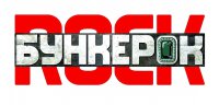Рок Бункерок - репетиционная точка (Харьков, м. Завод Малышева)