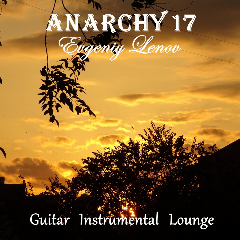 Anarchy17 & Evgeniy Lenov - Guitar Instrumental Lounge (релиз 11.07.2021)